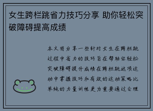 女生跨栏跳省力技巧分享 助你轻松突破障碍提高成绩