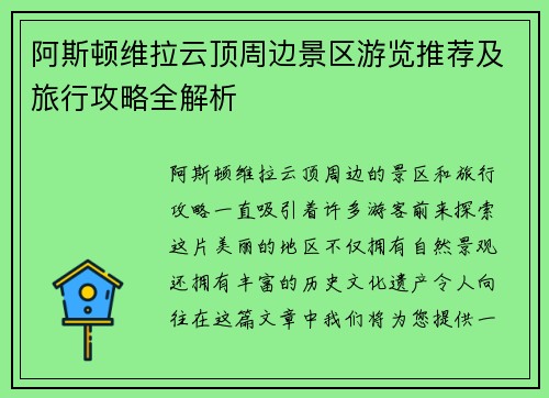 阿斯顿维拉云顶周边景区游览推荐及旅行攻略全解析