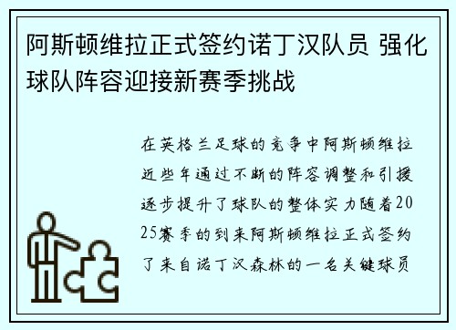 阿斯顿维拉正式签约诺丁汉队员 强化球队阵容迎接新赛季挑战